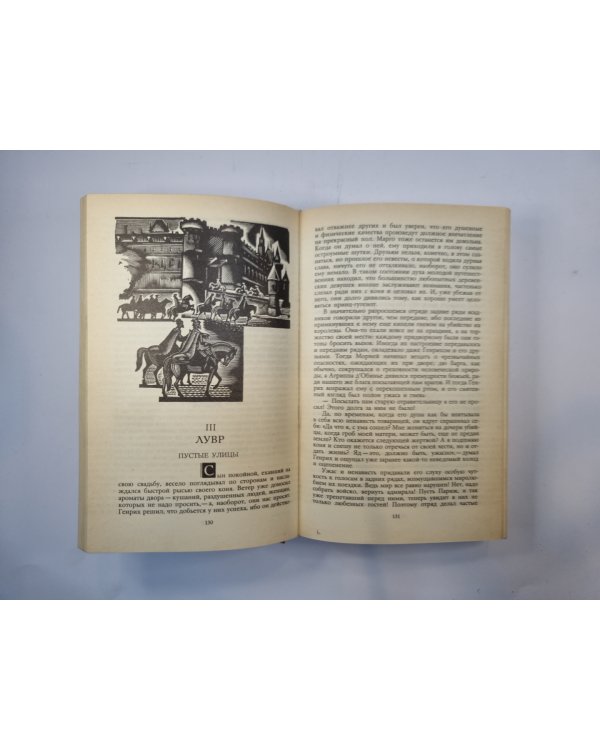 Молодые годы короля Генриха IV