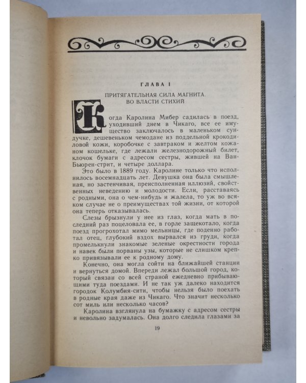 Сестра Керри