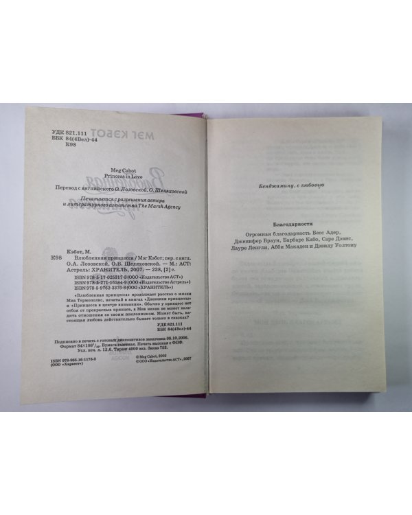 Влюбленная принцесса