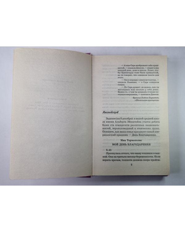 Влюбленная принцесса