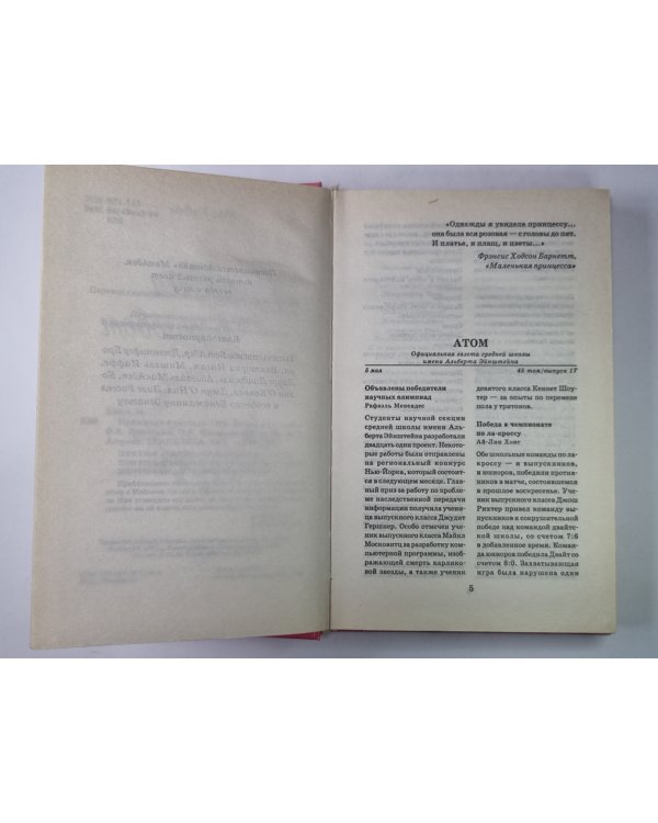 Принцесса в розовом