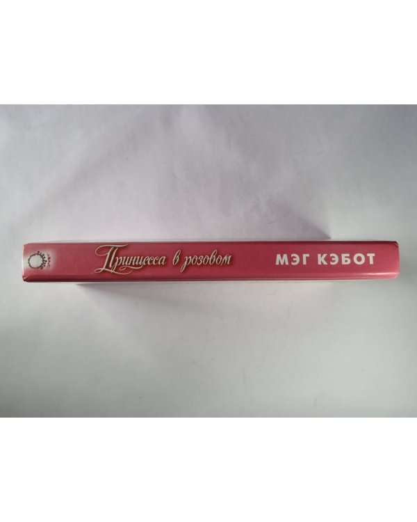 Принцесса в розовом