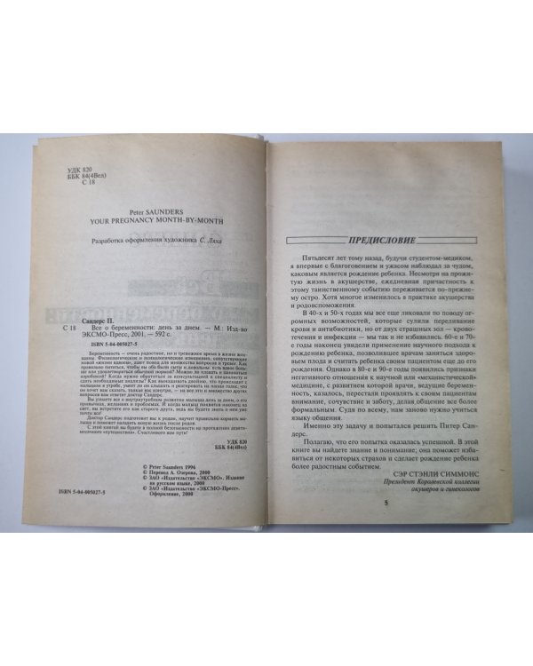 Всё о беременности: День за днем. Практическое пособие для будущих мам