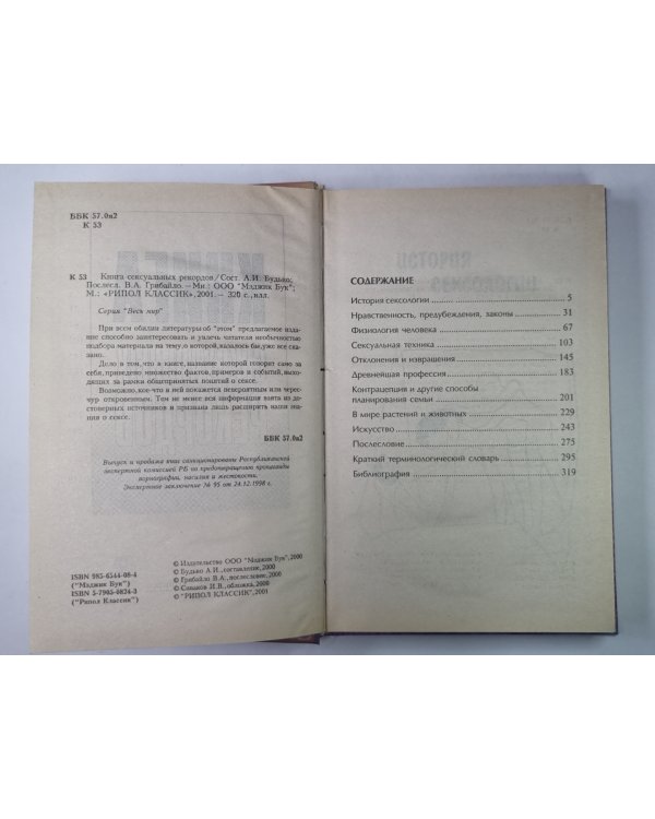 Книга сексуальных рекордов