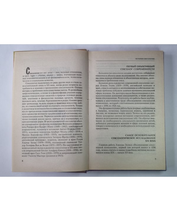 Книга сексуальных рекордов