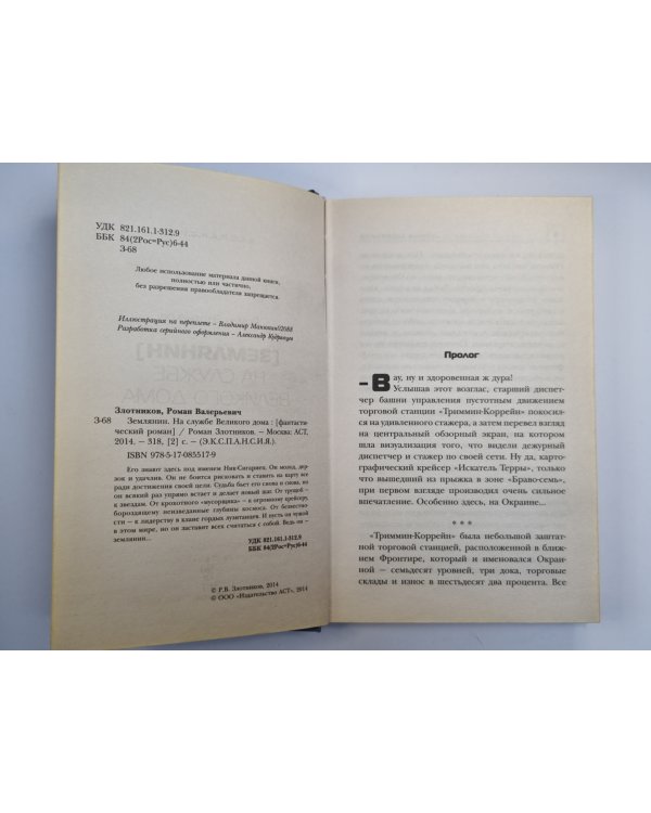 На службе великого дома