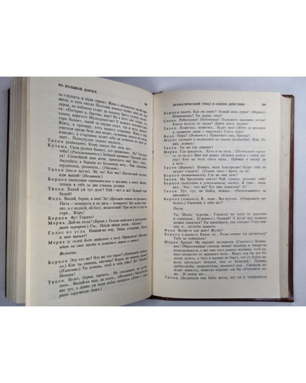 А.Чехов. Драматические произведения в 2-х томах. Том 1