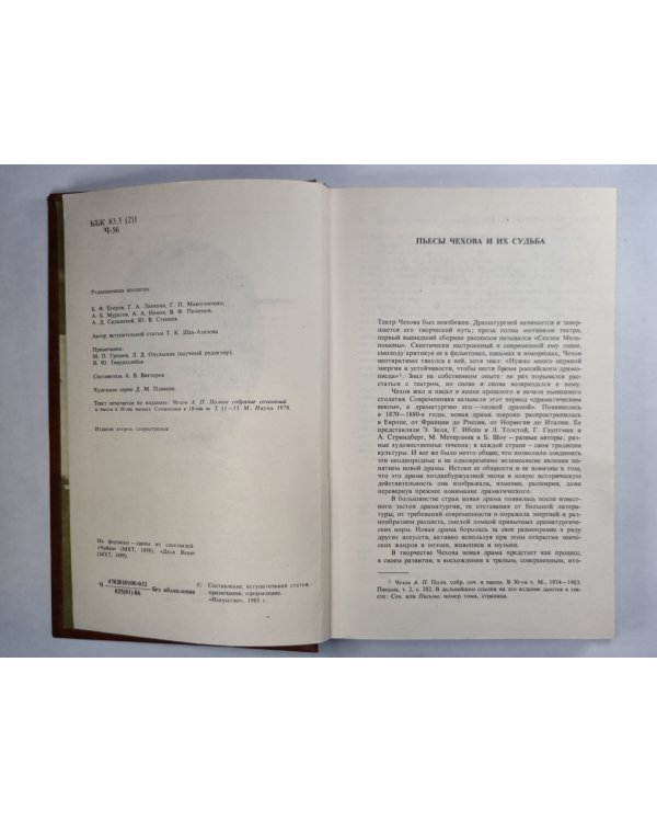 А.Чехов. Драматические произведения в 2-х томах. Том 1