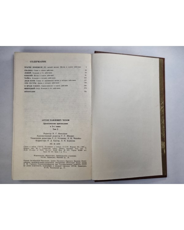 А.Чехов. Драматические произведения в 2-х томах. Том 2