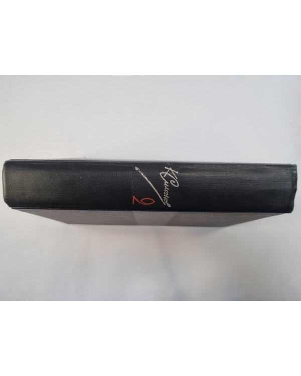 Собрание сочинений в шести томах. Том 2