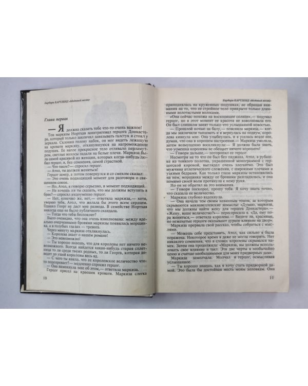 Медовый месяц