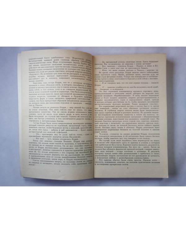 Сестра Керри