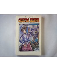 Сестра Керри