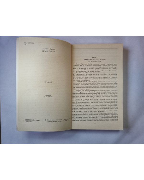 Сестра Керри