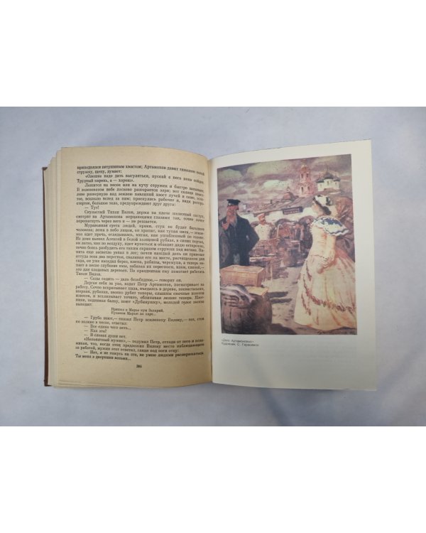 По Руси. Дело Артамоновых (Серия: "Библиотека классики")