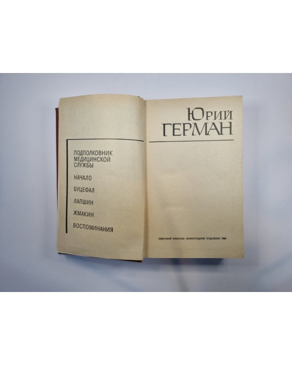 Подполковник медицинской службы