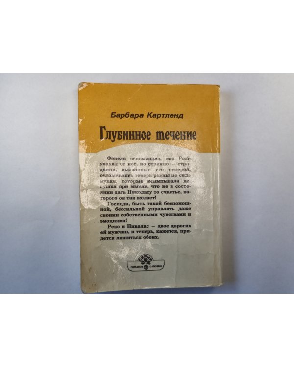 Глубинное течение