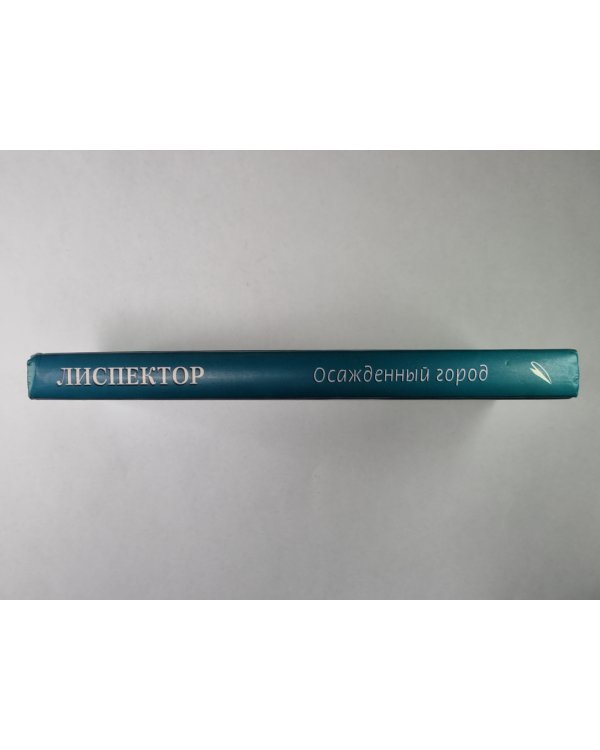 Осажденный город