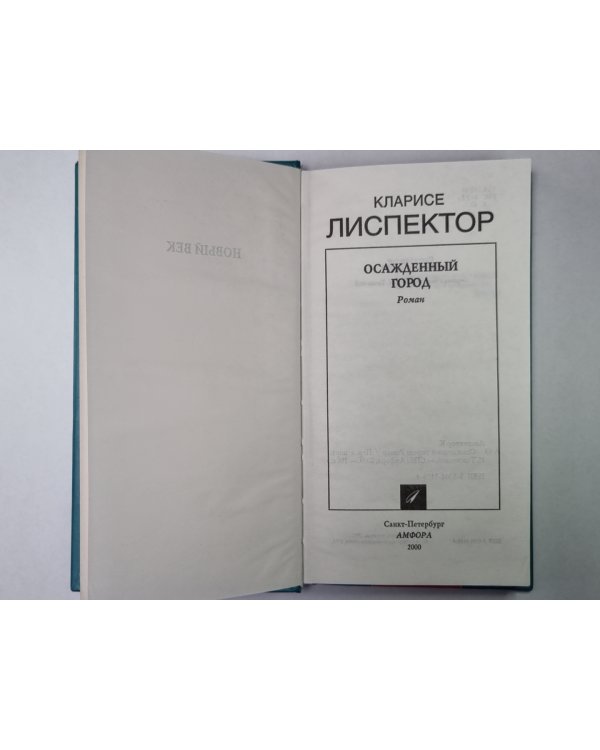 Осажденный город