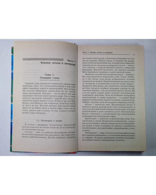 Практикум начинающего дизайнера. Интерьерные подробности
