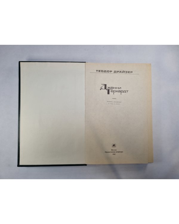 Дженни Герхард