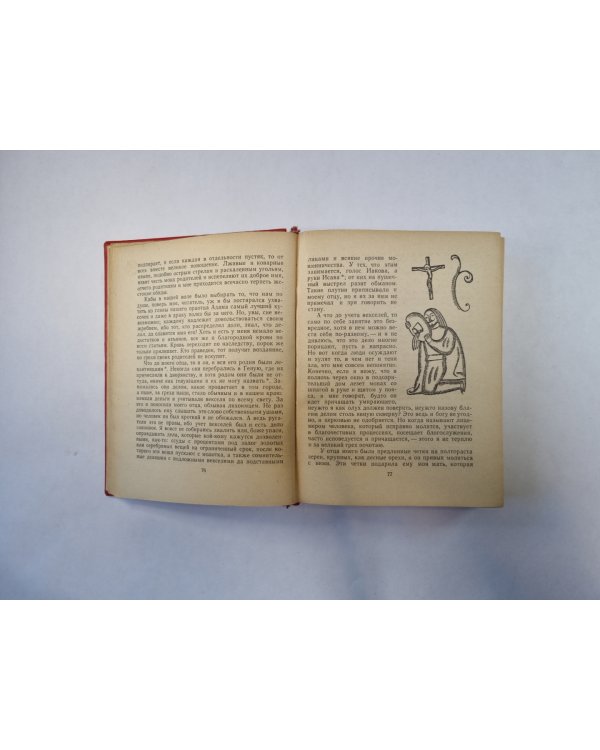 Гусман де Альфараче. Роман в двух частях. Часть первая