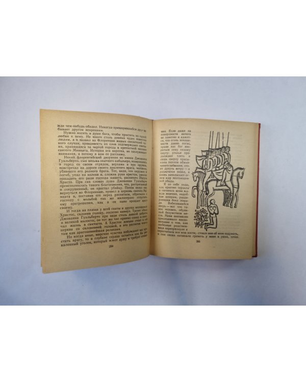 Жизнеописание Гусмана де Альфараче, наблюдателя жизни человеческой. Часть вторая