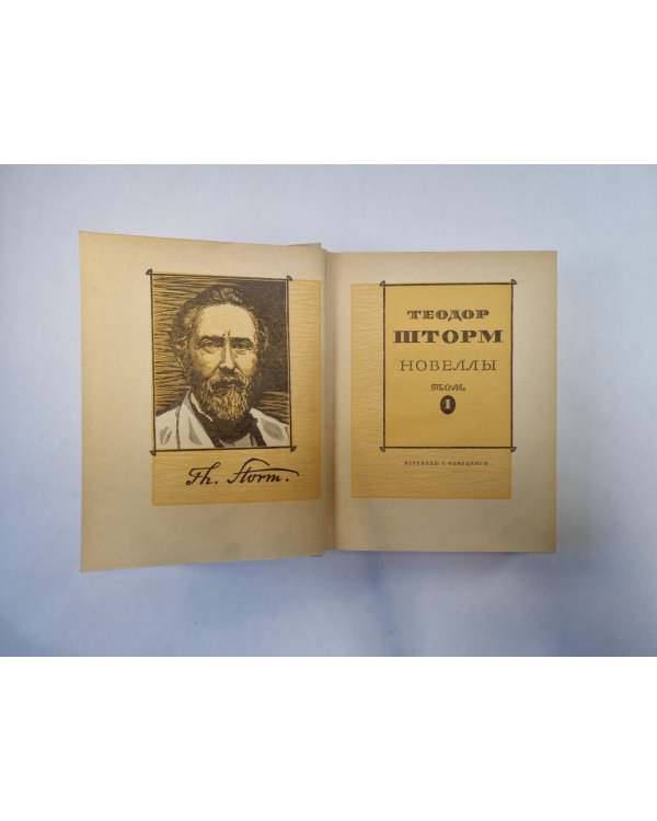 Новеллы. Том 1