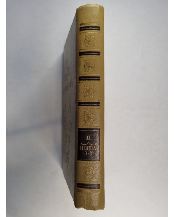 Сочинения в трех томах. Том 2