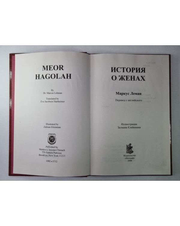 История о женах