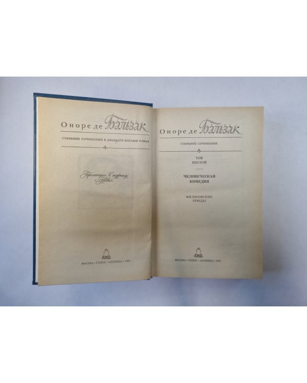 Собрание сочинений в двадцати восьми томах. Том 6