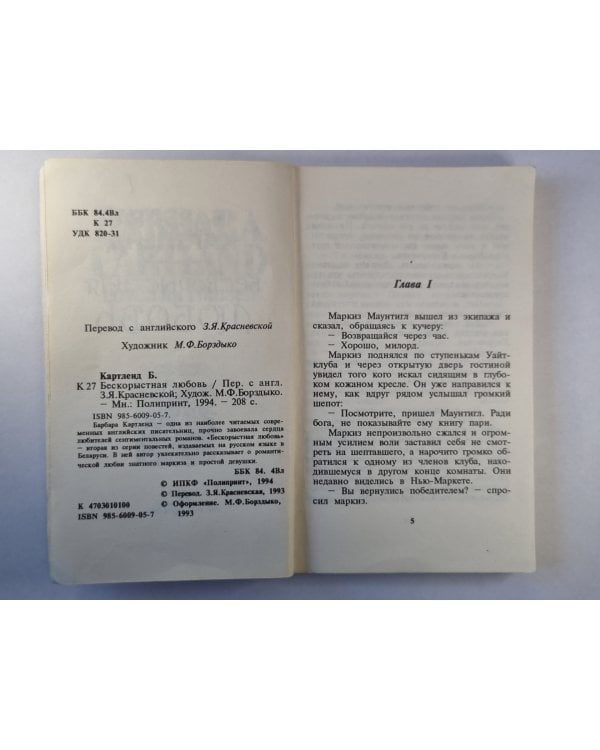 Бескорыстная любовь