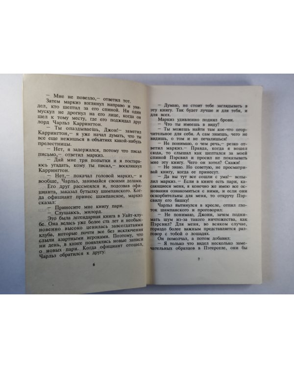 Бескорыстная любовь