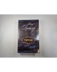 Титан