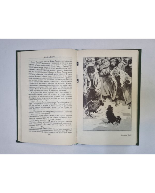 Собрание сочинений в восьми томах. Том 5