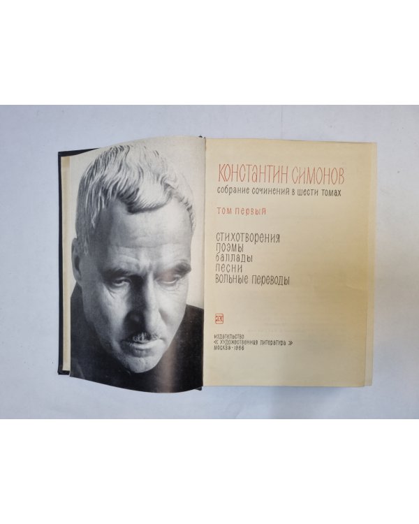 Собрание сочинений в шести томах. Том 1