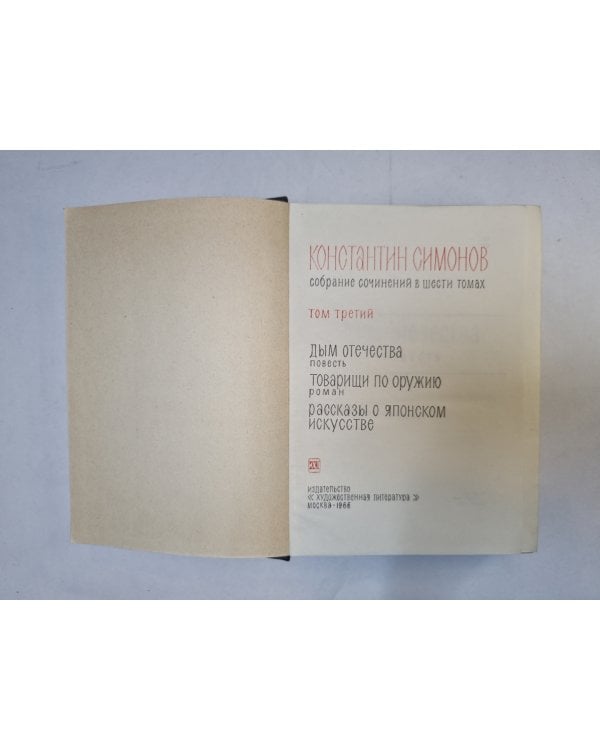 Собрание сочинений в шести томах. Том 3