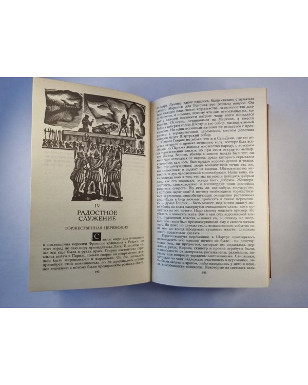 Зрелые годы короля Генриха IV