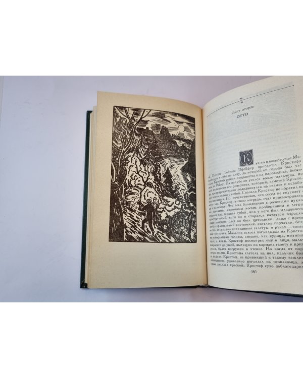 Жан - Кристоф. Роман в четырех томах. Том 1