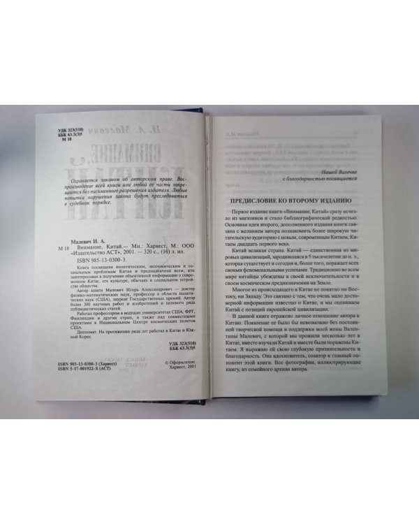 Внимание, Китай