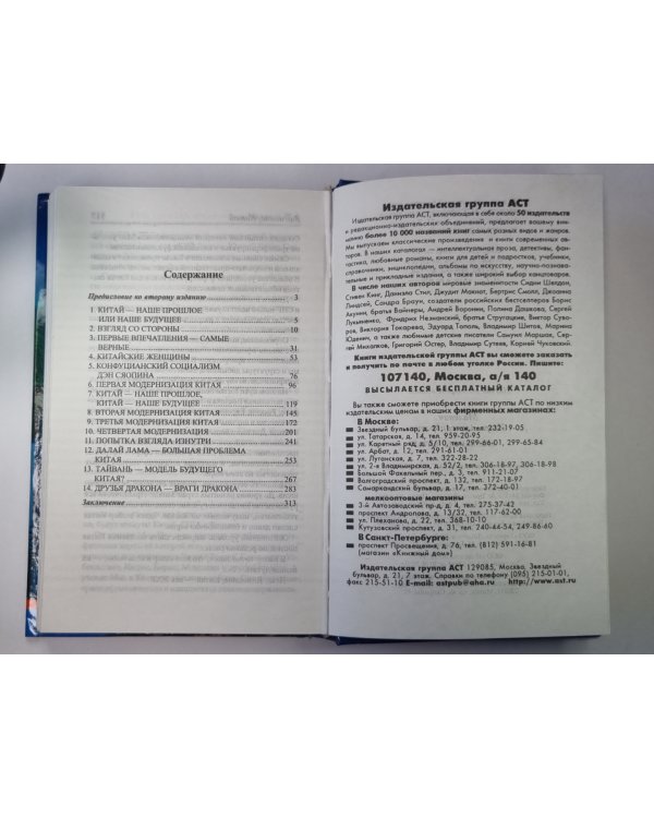 Внимание, Китай