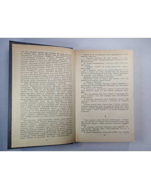 Каменный пояс. Книга 2. Наследники