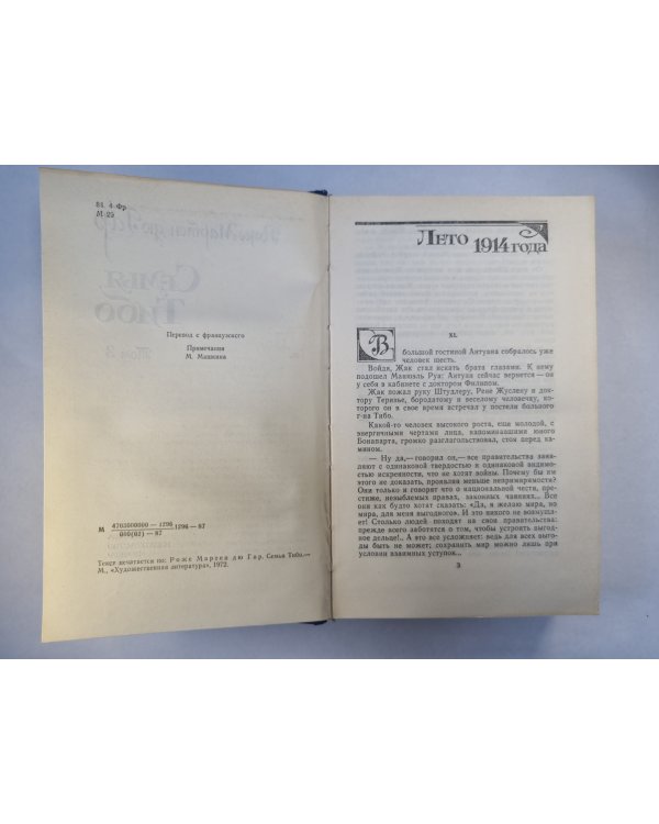 Семья Тибо. Том 3