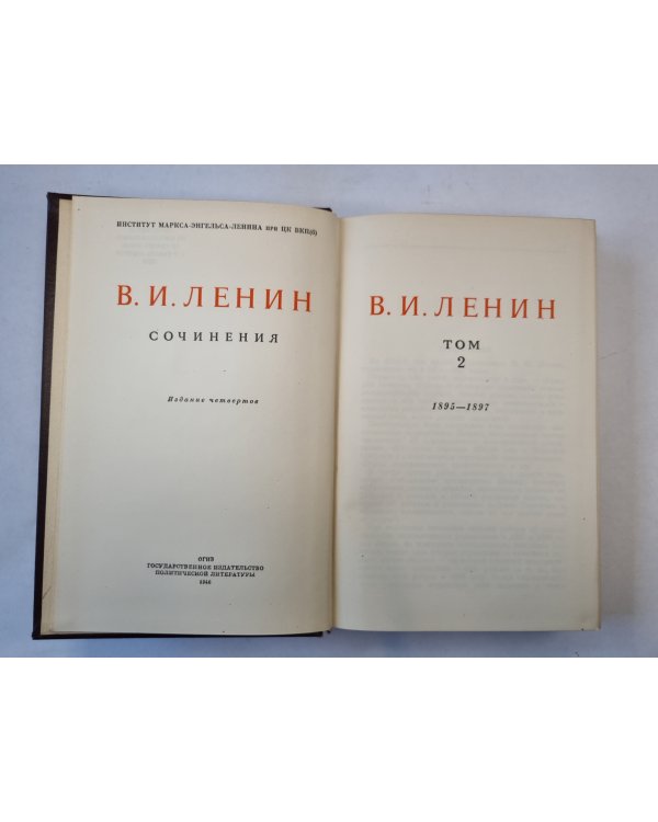 Сочинения. Том 2