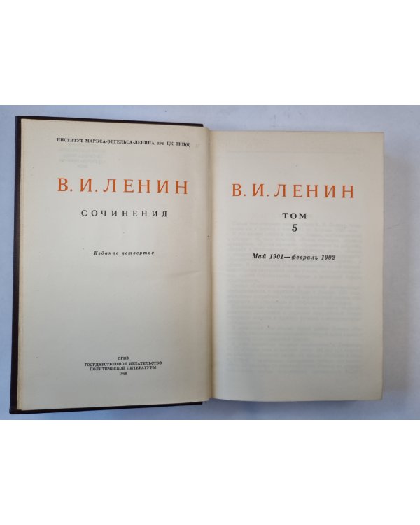 Сочинения. Том 5