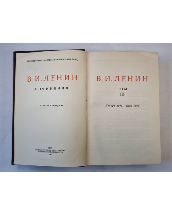 Сочинения. Том 10