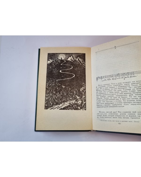 Жан - Кристоф. Роман в четырех томах. Том 4