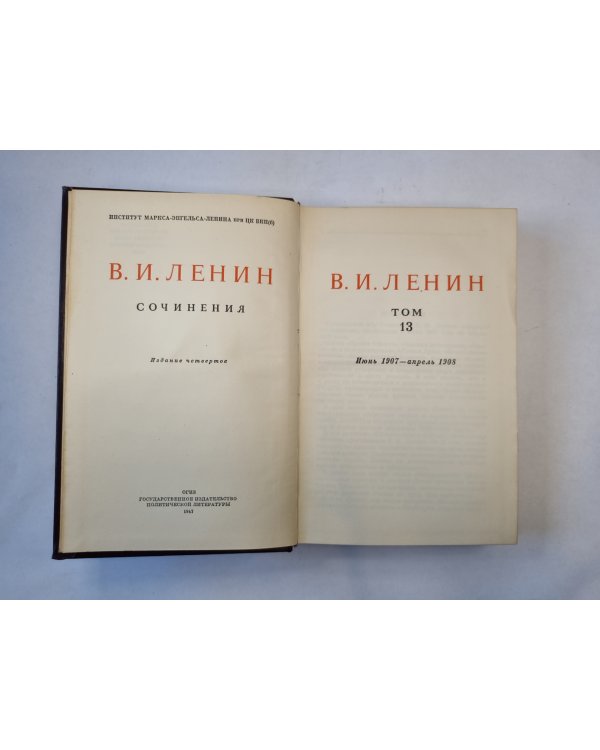 Сочинения. Том 13