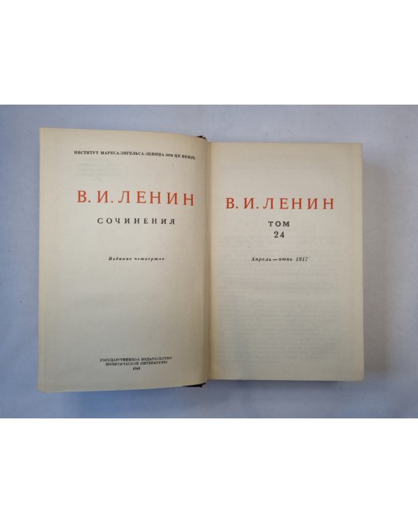 Сочинения. Том 24