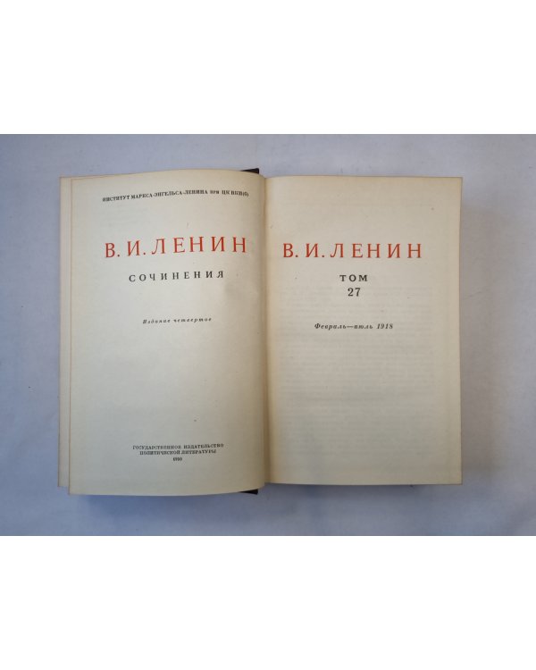 Сочинения. Том 27